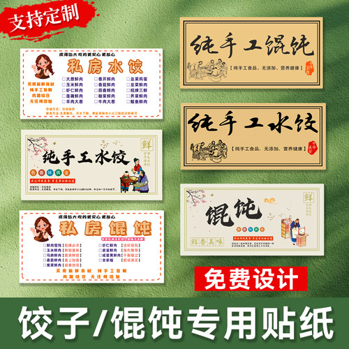 定制纯手工水饺馄饨贴纸牛皮纸
