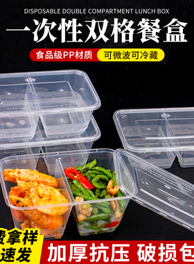 一次性餐盒长方形可微波炉加热分格饭盒食品级快餐双格打包盒带盖