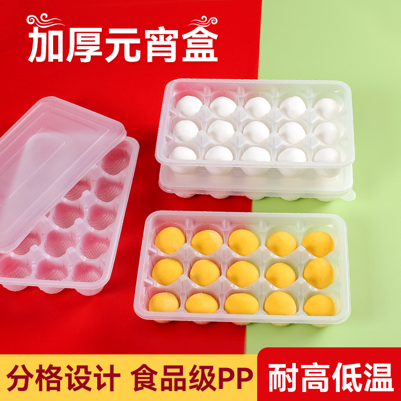 加厚一次性汤圆元宵包装盒