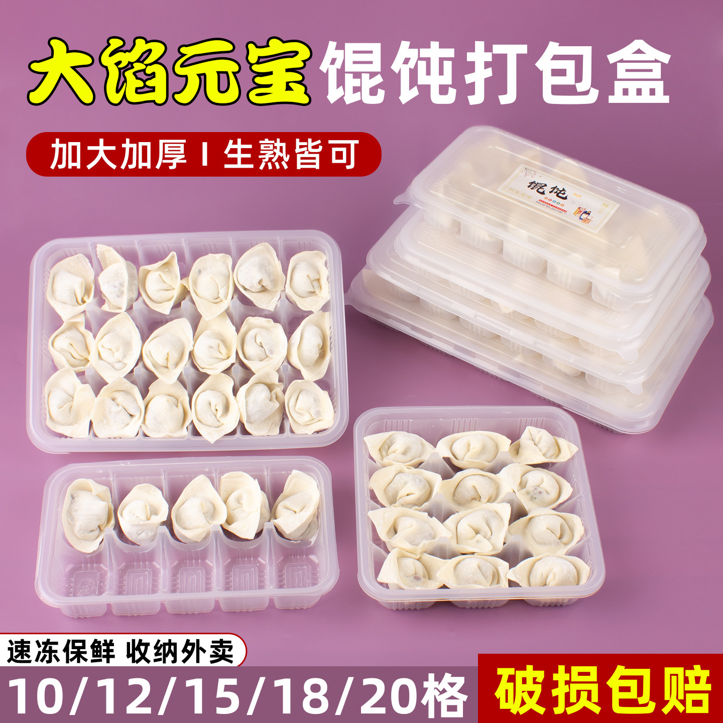 生馄饨打包盒一次性云吞盒分格抄手饺子混沌收纳专用冷冻盒食品级