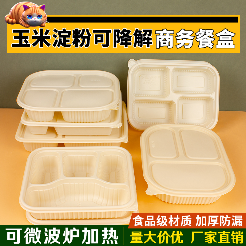 一次性饭盒可降解玉米淀粉餐盒