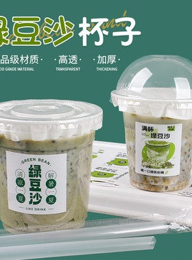 绿豆沙杯子一次性绿豆汤打包杯