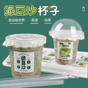 绿豆沙杯子一次性奶茶杯带盖牛乳绿豆汤专用打包杯冷饮杯摆摊商用