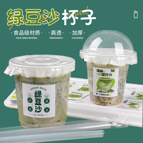 绿豆沙杯子一次性绿豆汤打包杯