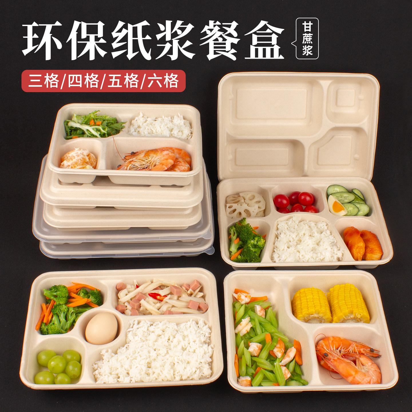 食品级一次性餐盒分格纸浆餐盘图片