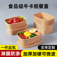 一次性餐盒食品级可微波炉加热饭盒碗牛皮纸外卖打包盒野餐便当盒