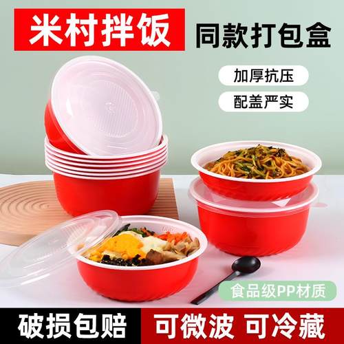 食品级米村同款打包盒韩式拌饭碗