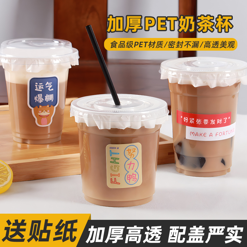 奶茶杯子一次性带盖咖啡杯商用