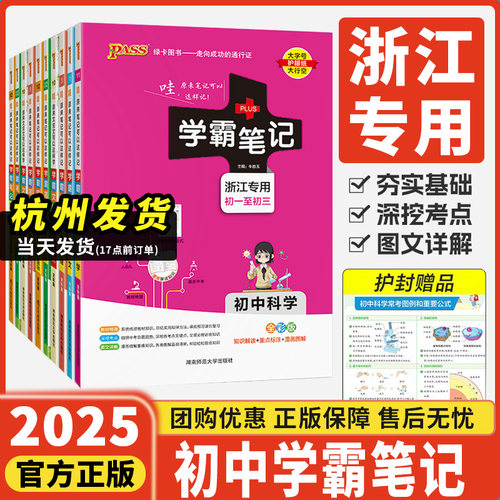 2025新版初中学霸笔记任选