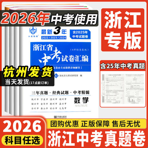 2026新版中考利剑浙江中考真题卷