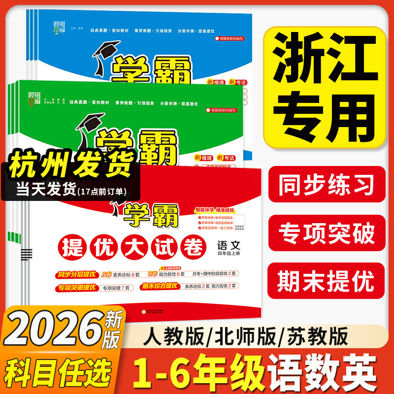 2025秋小学学霸提优大试卷