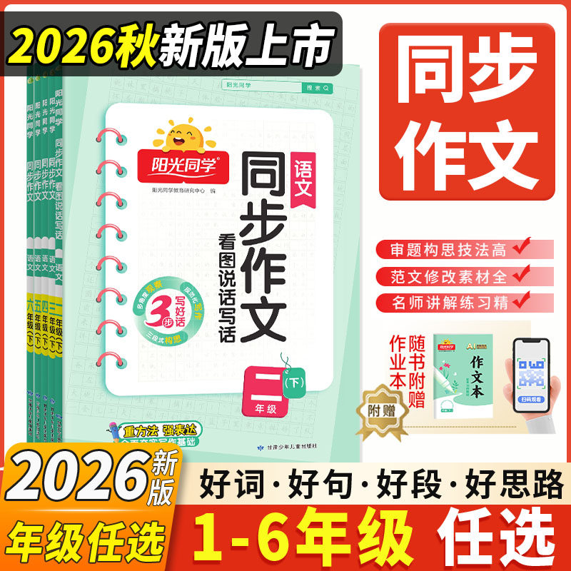 2026秋阳光同学同步作文博物课堂