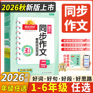 2026秋阳光同学同步作文博物课堂
