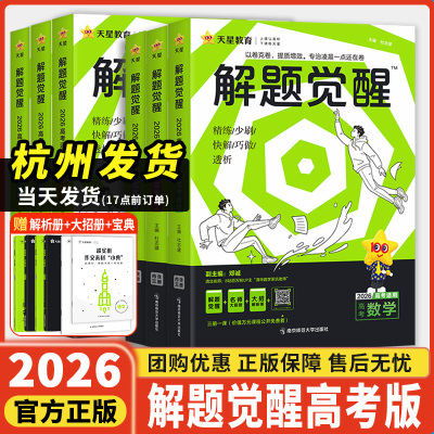 2025新高考解题觉醒语文化学