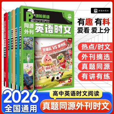 2025秋新版英语时文阅读七八九年级中考高考真题同源外刊初中七选五阅读理解初中高中英语完形填空阅读理解训练初一三语法热点时文