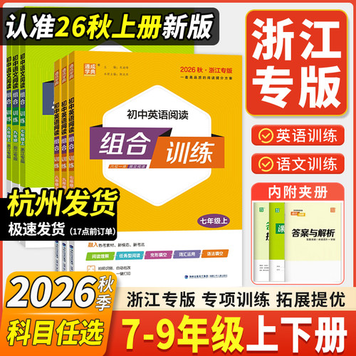 英语阅读组合训练七八九年级