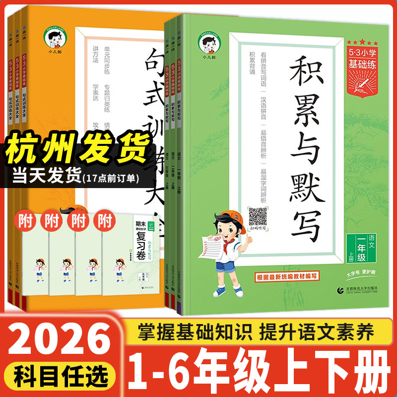 53基础练积累与默写小学