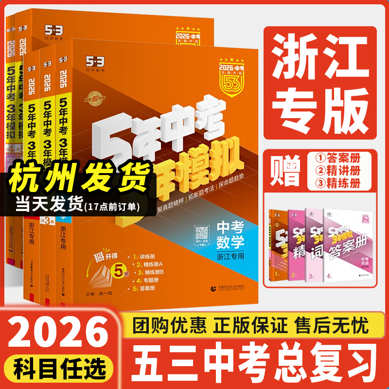 浙江专用五年中考三年模拟中考