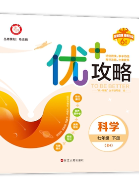 优+攻略优加攻略七年级下册