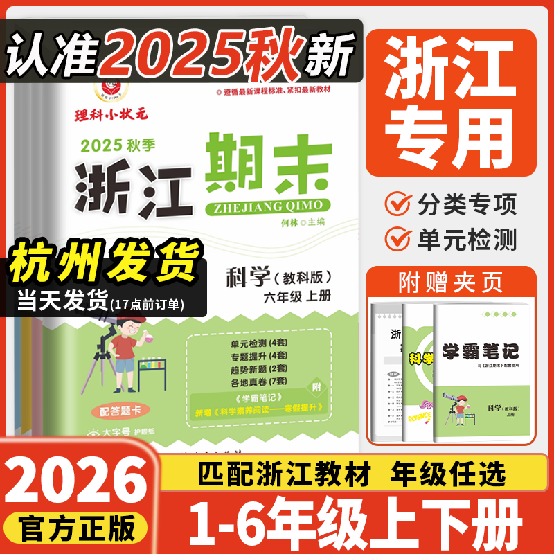 2025新版浙江期末试卷小学