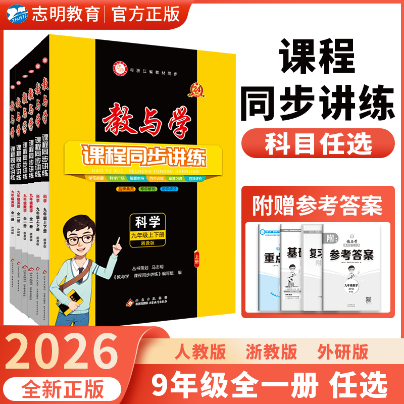 教与学九年级全一册任选