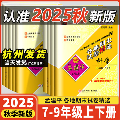 孟建平七年级八年级九年级