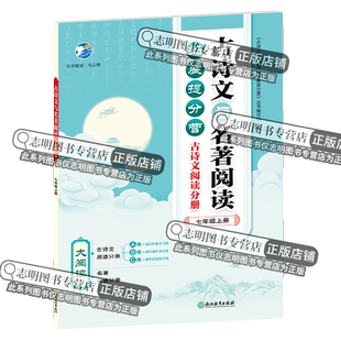 官方直营】2026新版 古诗文与名著阅读拓展提分营古诗文名著导读初一初二初三八九七年级必背古诗词和文言文全解全练阅读正版