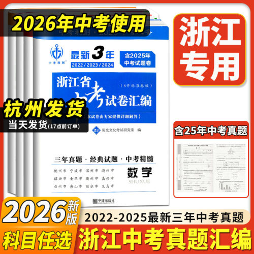 2026新版中考利剑浙江中考真题卷