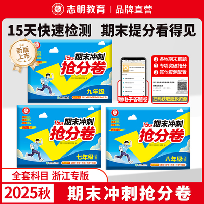 15天期末冲刺抢分卷七八九年级