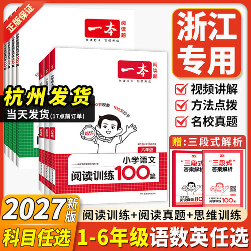 2027新版一本小学阅读理解训练