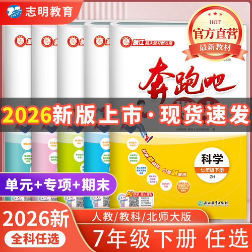奔跑吧期末七年级下册任选