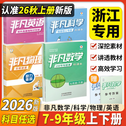 非凡数学科学英语物理七八九年级