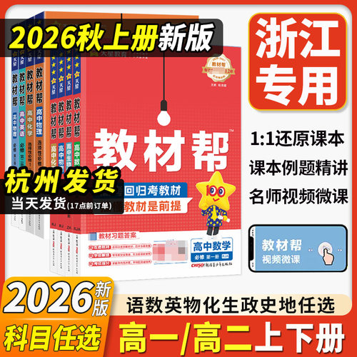 2027新版高中教材帮高一高二