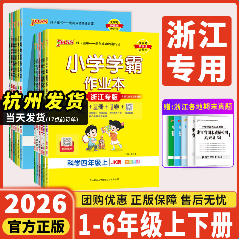 浙江专用2026新版小学学霸作业本