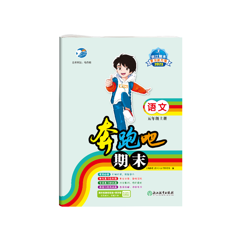 2026新版江苏小学亮点给力大试卷