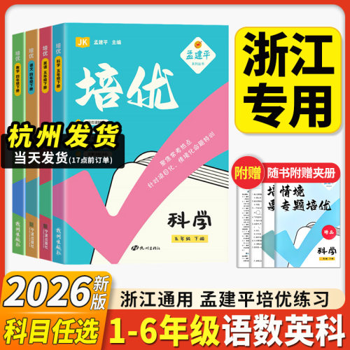 孟建平培优测试同步课时训练