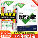 2026新万唯初中现代文阅读语文课外文言文阅读理解专项训练书方法技巧七八九年级初一上册试题研究初三万维中考教辅文言文完全解读
