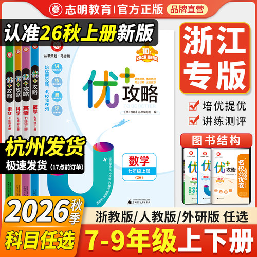 浙江专用优加攻略提优训练