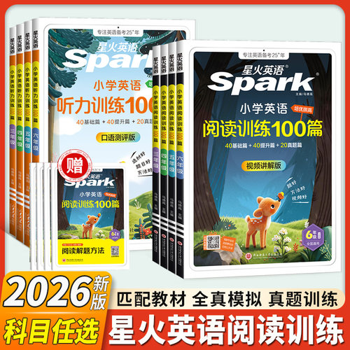 星火英语阅读训练100篇