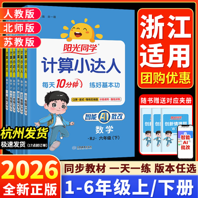 阳光同学计算小达人默写小达人