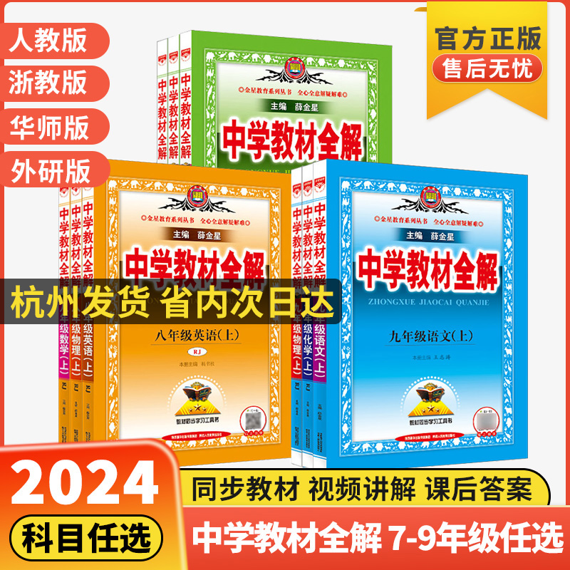 初中教材全解7-9年级上册下册