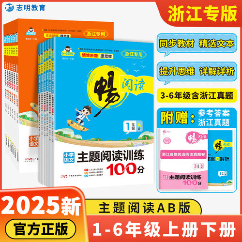 2025小学语文畅阅读主题阅读训练