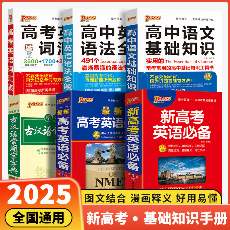 新高一必备】高中英语语法全解适用基础薄弱语法知识大全高考英语必备单词字典古汉语常用字3500词高一高二高三pass绿卡图书,书籍/杂志/报纸,中学教辅,淘宝优惠券,粉丝福利购,淘宝优惠卷