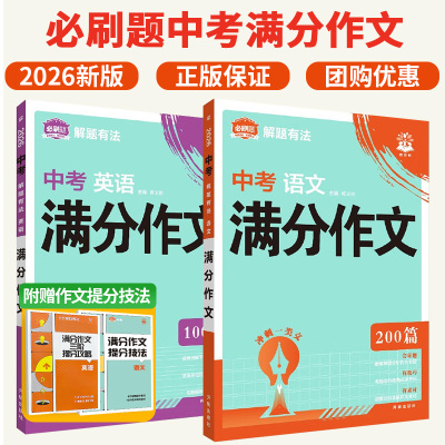 2026必刷题初中满分作文