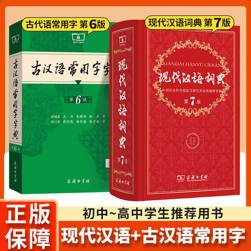 现代汉语词典第7版商务印书馆