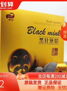 慕秋中细黑针黛貂毛线
