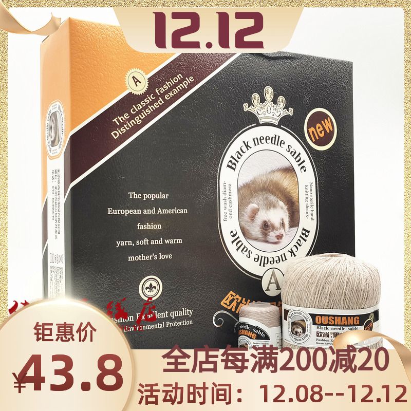 欧尚中细黑针黛貂貂绒毛线