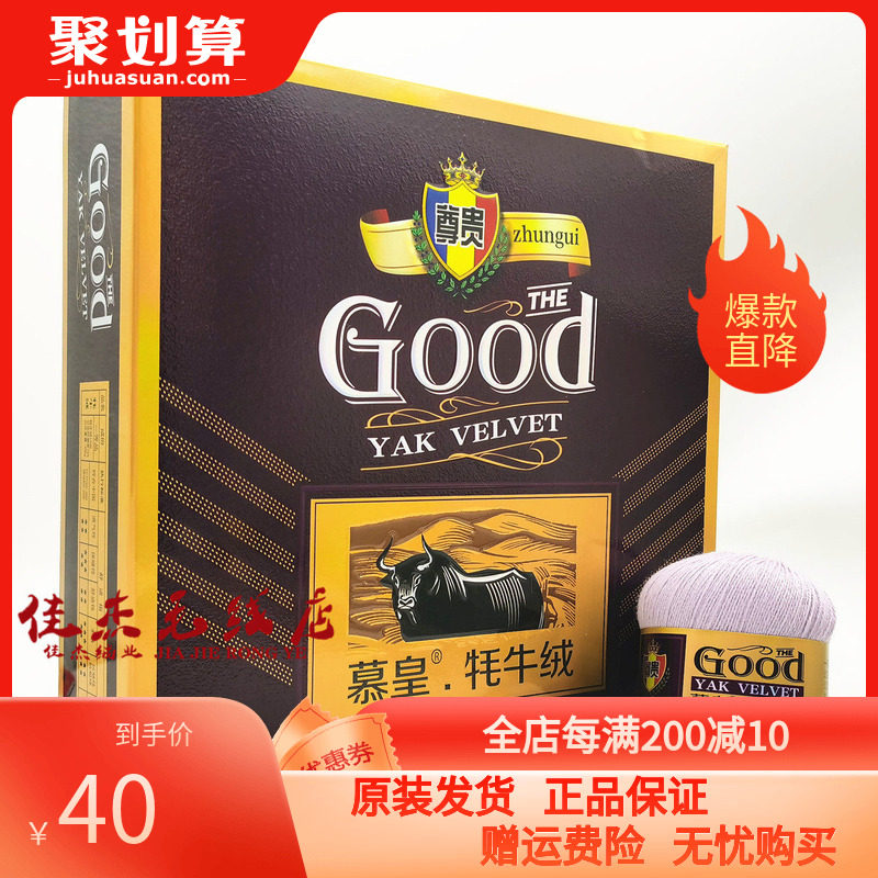 慕皇牦牛绒6+6 品号24S/3 抗起球抗掉毛手编机织中细毛线 1两价格