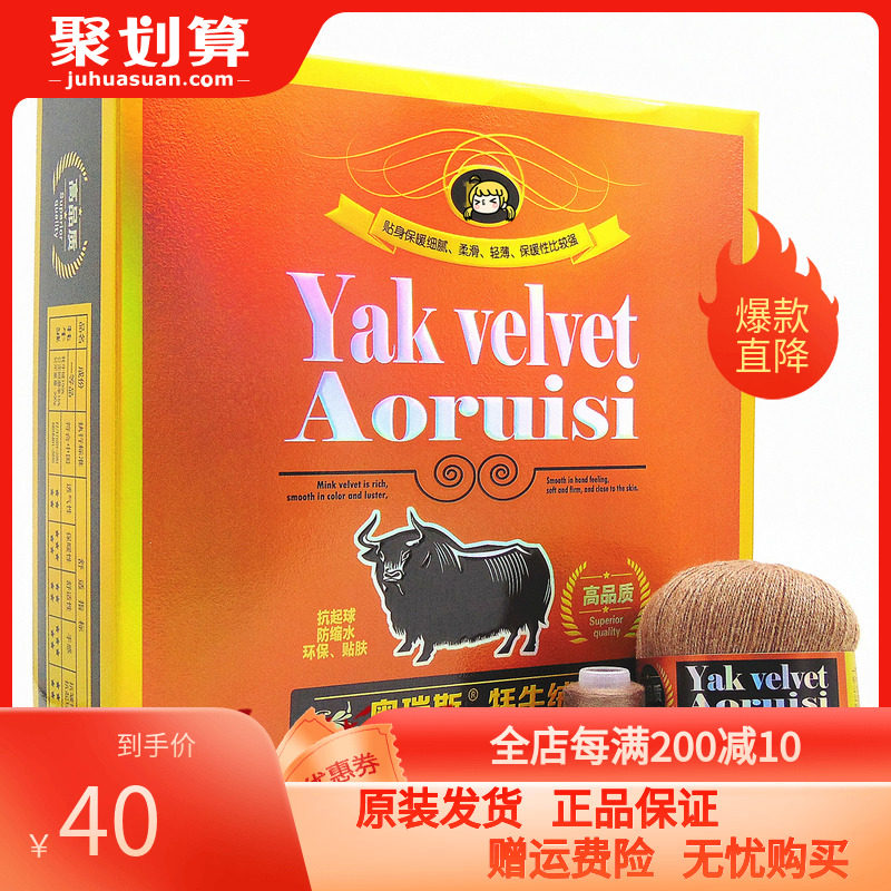 奥瑞斯牦牛绒6+6 品号24/3抗起球抗掉毛手编机织中细毛线 1两价格