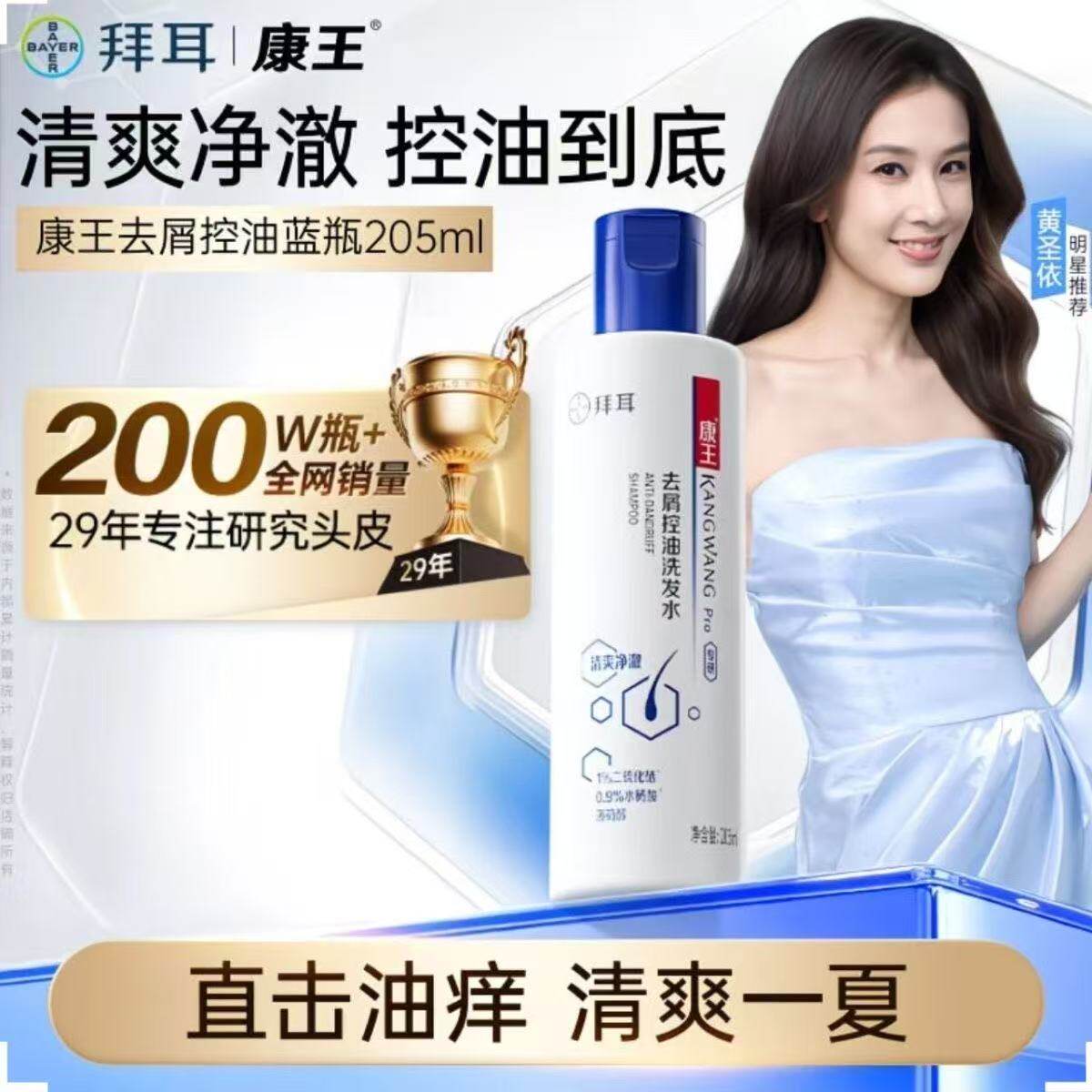 拜尔康王洗发水去屑控油止痒